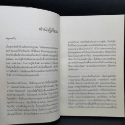 ฟ้าไร้แดน จากญี่ปุ่นถึงแอฟริกา - คำสิงห์ ศรีนอก รูปที่ 10