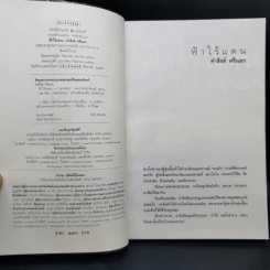 ฟ้าไร้แดน จากญี่ปุ่นถึงแอฟริกา - คำสิงห์ ศรีนอก รูปที่ 8