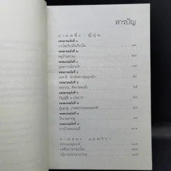 ฟ้าไร้แดน จากญี่ปุ่นถึงแอฟริกา - คำสิงห์ ศรีนอก รูปที่ 11