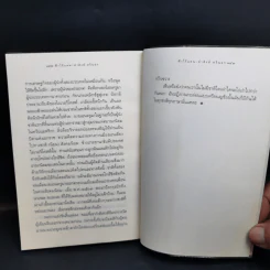 ฟ้าไร้แดน จากญี่ปุ่นถึงแอฟริกา - คำสิงห์ ศรีนอก รูปที่ 14