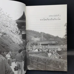ฟ้าไร้แดน จากญี่ปุ่นถึงแอฟริกา - คำสิงห์ ศรีนอก รูปที่ 12