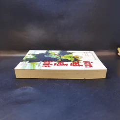 มังกรคู่สู้สิบทิศ (ภาคสมบูรณ์) เล่ม 6 - น.นพรัตน์ รูปที่ 5