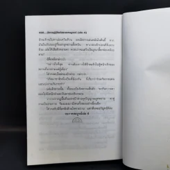 มังกรคู่สู้สิบทิศ (ภาคสมบูรณ์) เล่ม 6 - น.นพรัตน์ รูปที่ 11