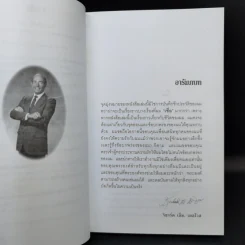 เชื่อ! - ริชาร์ด เอ็ม. เดอโวส และ ชาร์ลศ พอล คอนน์ รูปที่ 11