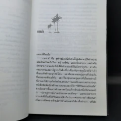 สู่ฝันอันยิ่งใหญ่ -  ชาร์ลส พอล คอนน์ รูปที่ 11