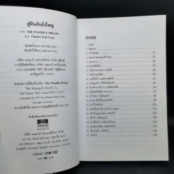สู่ฝันอันยิ่งใหญ่ -  ชาร์ลส พอล คอนน์ รูปที่ 10