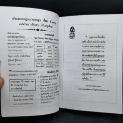 ประมวลกฎหมายอาญา พิจารณ์โดย นายบุญร่วม เทียมจันทร์ รูปที่ 9