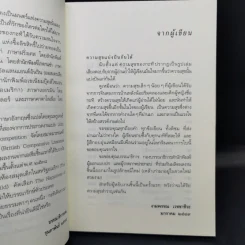 ความสุขของกะทิ - งามพรรณ เวชชาชีวะ รูปที่ 11