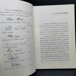 ความสุขของกะทิ - งามพรรณ เวชชาชีวะ รูปที่ 10