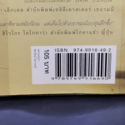 ความสุขของกะทิ - งามพรรณ เวชชาชีวะ รูปที่ 14