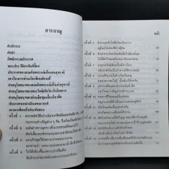 วงเวียนกรรมของสัตว์โลก - ท.พ.บัญชา ศิริไกร แปล รูปที่ 10