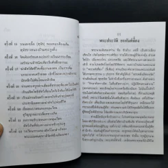 วงเวียนกรรมของสัตว์โลก - ท.พ.บัญชา ศิริไกร แปล รูปที่ 11