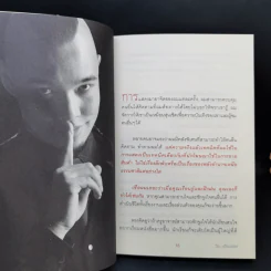 รู้แล้วเหยียบไว้ - วิน เอี่ยมอ่อง รูปที่ 11