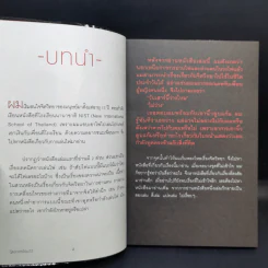 รู้แล้วเหยียบไว้ - วิน เอี่ยมอ่อง รูปที่ 10