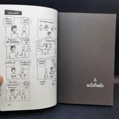 ขำ-อำ-พราง สนทนาประสาแบรด จิตแตกเกรียนเมือง รูปที่ 12