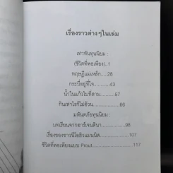เท่าทันทุนนิยม - เกียรติวรรณ อมาตยกุล รูปที่ 10
