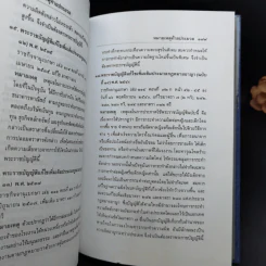 ประมวลกฎหมายอาญา - รองศาสตราจารย์ พันตำรวจโทหญิง นัยนา เกิดวิชัย รูปที่ 14