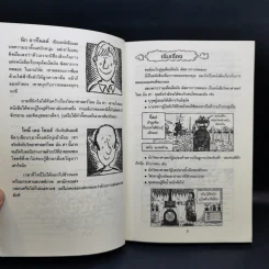 วิทยาศาสตร์ โหด มัน ฮา ฉบับพิเศษ ดุเด็ดเผ็ดมัน พิสดารการทดลอง - Nick Arnold รูปที่ 10