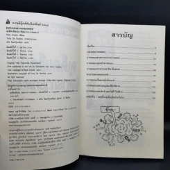 วิทยาศาสตร์ โหด มัน ฮา ฉบับพิเศษ ดุเด็ดเผ็ดมัน พิสดารการทดลอง - Nick Arnold รูปที่ 9