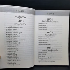 ทางสู้ในชีวิต - พลตรีหลวงวิจิตรวาทการ รูปที่ 11