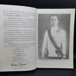 ทางสู้ในชีวิต - พลตรีหลวงวิจิตรวาทการ รูปที่ 10