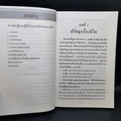 ทางสู้ในชีวิต - พลตรีหลวงวิจิตรวาทการ รูปที่ 13