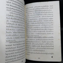 ทางสู้ในชีวิต - พลตรีหลวงวิจิตรวาทการ รูปที่ 14