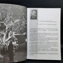 สันติรำลึก - หลวงพ่อชุมพล พลปญฺโญ รูปที่ 9