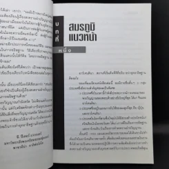 ยุทธาธิษฐาน - ซี. ปีเตอร์ แวกเนอร์ รูปที่ 13