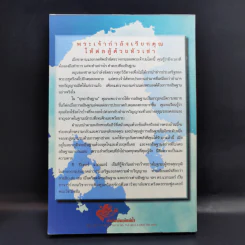 ยุทธาธิษฐาน - ซี. ปีเตอร์ แวกเนอร์ รูปที่ 2