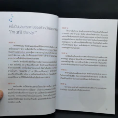 น้ำ 1.6 ลิตร มีความหมายต่อร่างกายคุณแค่ไหน - นายแพทย์อี ซึงนัม รูปที่ 11
