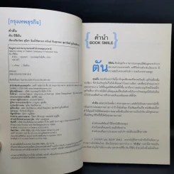 คำตัน แพ้เป็นทางผ่านของชัยชนะ - ตัน อิชิตัน รูปที่ 9