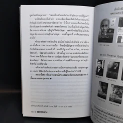 หงอเหงียนย้าป จอมทัพคู่บารมีโฮจิมินห์ - ศุขปรีดา พนมยงค์ รูปที่ 13