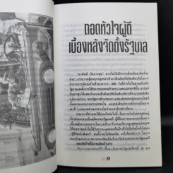 การบริหารสไตล์โปร่งใสของอานันท์ ปันยารชุน รูปที่ 13