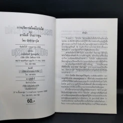 การบริหารสไตล์โปร่งใสของอานันท์ ปันยารชุน รูปที่ 9