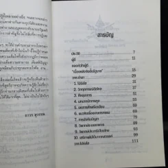 การบริหารสไตล์โปร่งใสของอานันท์ ปันยารชุน รูปที่ 10
