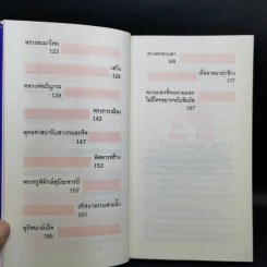 เอวังด้วยประการฉะนี้ - ราช รามัญ รูปที่ 13