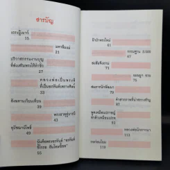 เอวังด้วยประการฉะนี้ - ราช รามัญ รูปที่ 12