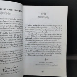 การ์ตูนของขวัญเด็กดี หนังสือสมบัติของผู้ดี รูปที่ 10