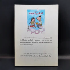 การ์ตูนของขวัญเด็กดี หนังสือสมบัติของผู้ดี รูปที่ 2