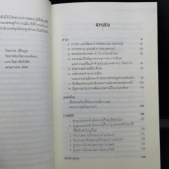 หยุดวิกฤติซ้ำซากด้วยระบบสหกรณ์ - วิทยากร เชียงกูล รูปที่ 10