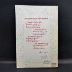 ภาษาศิลป์ ตำราภาษาผวน - นุนเบิดลาย รูปที่ 2