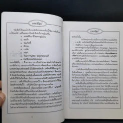 ภาษาศิลป์ ตำราภาษาผวน - นุนเบิดลาย รูปที่ 10