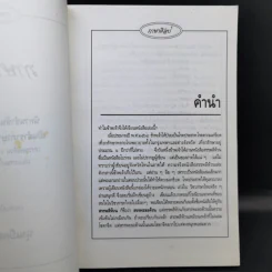 ภาษาศิลป์ ตำราภาษาผวน - นุนเบิดลาย รูปที่ 9