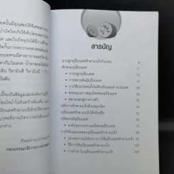 ทุเรียนเทศสู้มะเร็ง เจ๋งกว่าคีโม - หมออาสาแพทย์แผนไทย รูปที่ 9