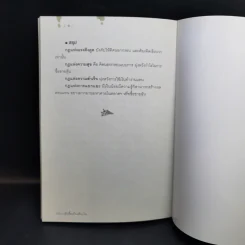 หุ้นซื้อเป็นเห็นเงิน - ถนอมศักดิ์ จิรายุสวัสดิ์ รูปที่ 12