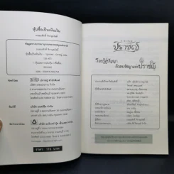 หุ้นซื้อเป็นเห็นเงิน - ถนอมศักดิ์ จิรายุสวัสดิ์ รูปที่ 8