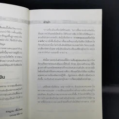 หุ้นซื้อเป็นเห็นเงิน - ถนอมศักดิ์ จิรายุสวัสดิ์ รูปที่ 9