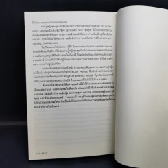 Best Edutainment Essay - วรากรณ์ สามโกเศศ รูปที่ 12