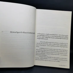 Best Edutainment Essay - วรากรณ์ สามโกเศศ รูปที่ 11
